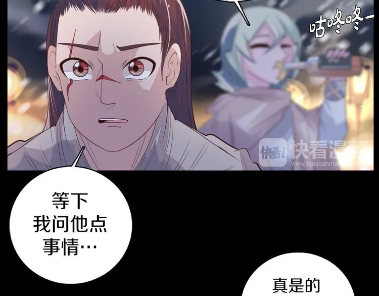 第34话 莱茵的过去 第59页