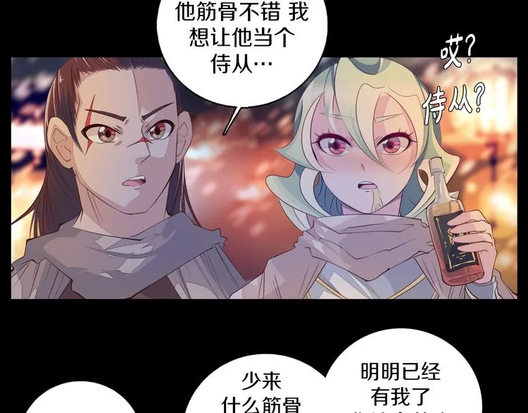 第34话 莱茵的过去 第74页
