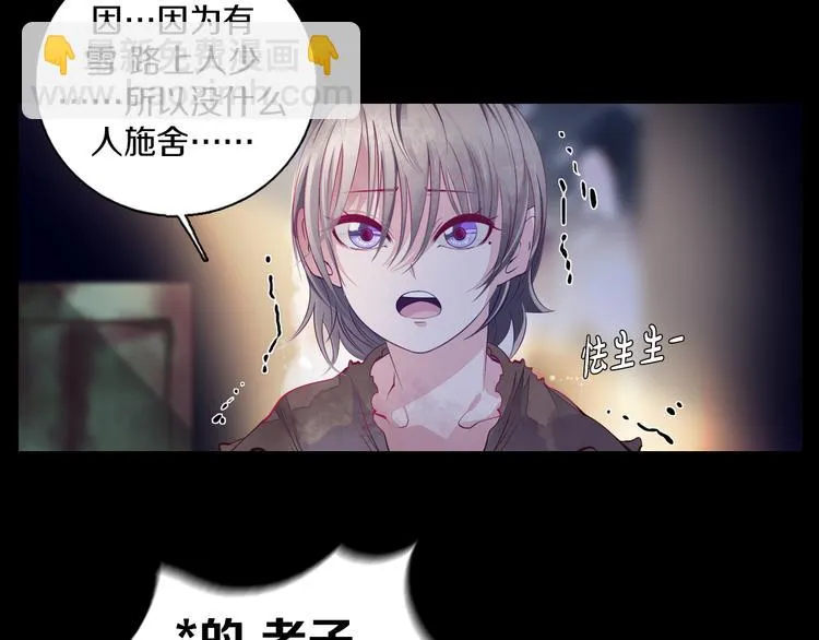 第34话 莱茵的过去 第81页