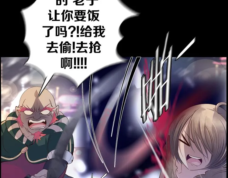 第34话 莱茵的过去 第82页