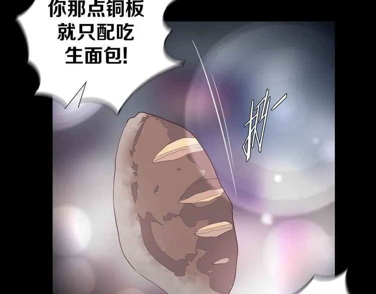 第34话 莱茵的过去 第85页