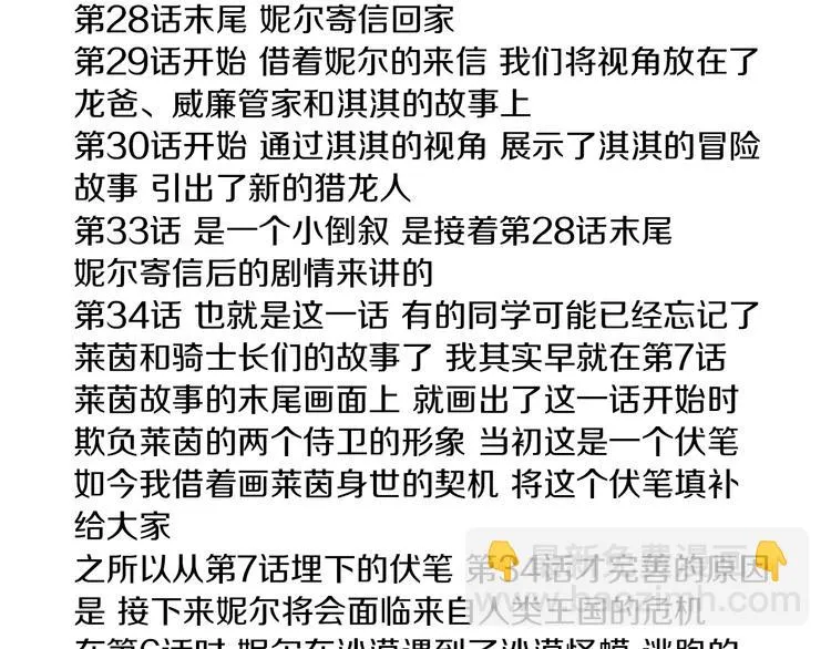 第34话 莱茵的过去 第99页