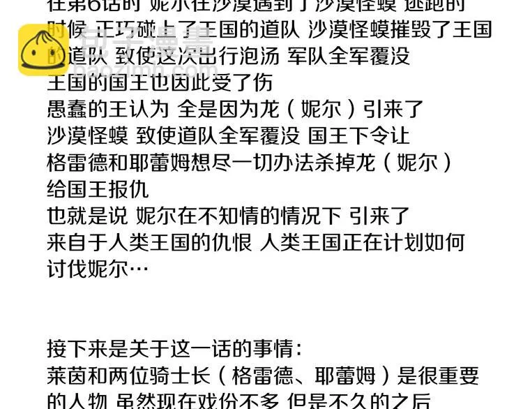 第34话 莱茵的过去 第100页