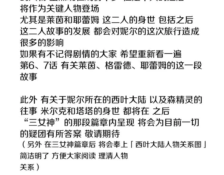 第34话 莱茵的过去 第101页