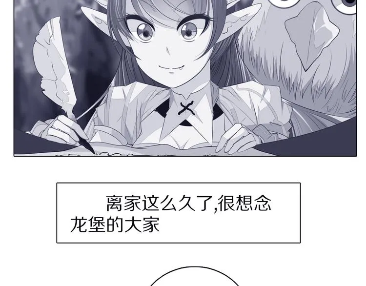 第33话 我相信善良的龙少女 第2页