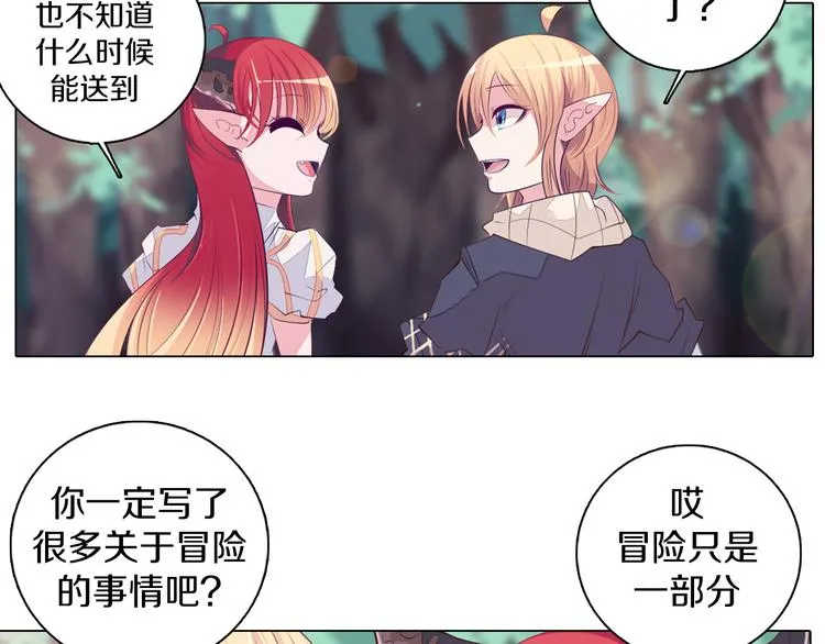 第33话 我相信善良的龙少女 第7页