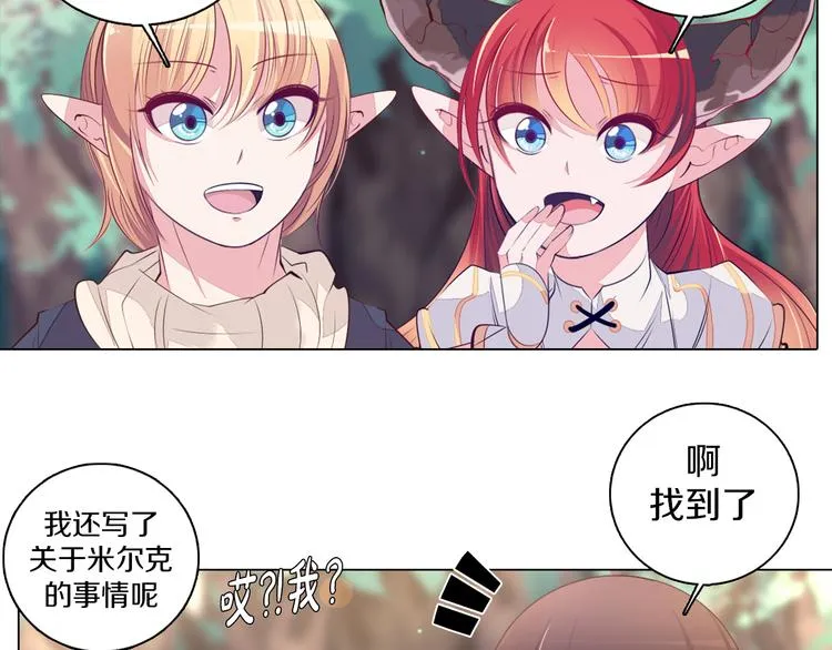 第33话 我相信善良的龙少女 第8页