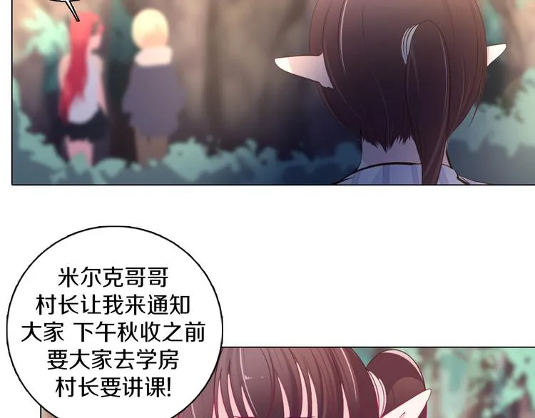 第33话 我相信善良的龙少女 第9页