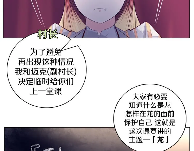 第33话 我相信善良的龙少女 第25页