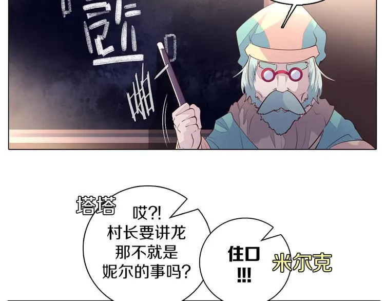 第33话 我相信善良的龙少女 第26页