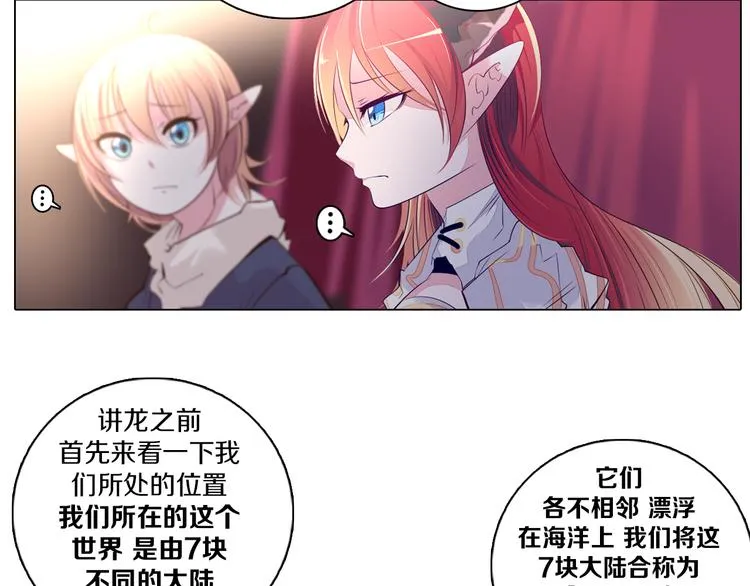 第33话 我相信善良的龙少女 第27页