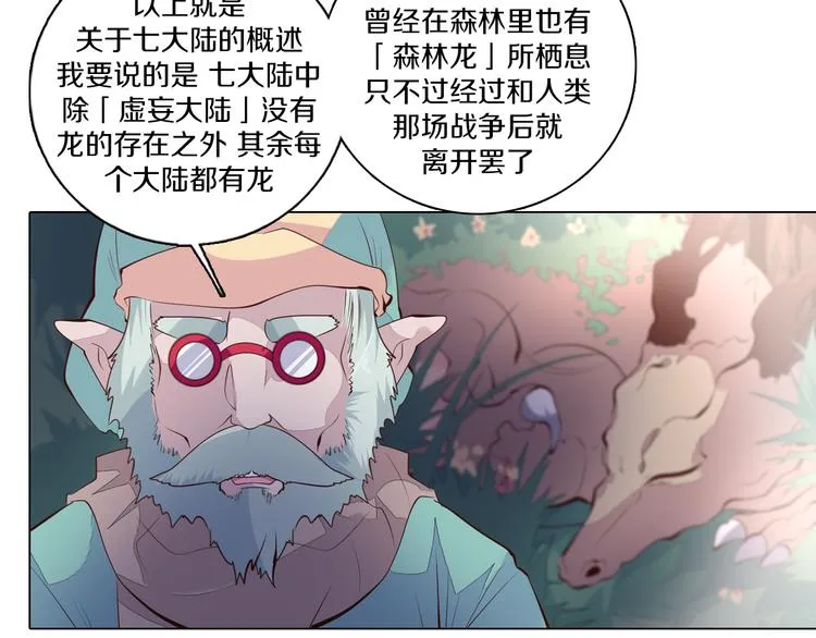 第33话 我相信善良的龙少女 第45页