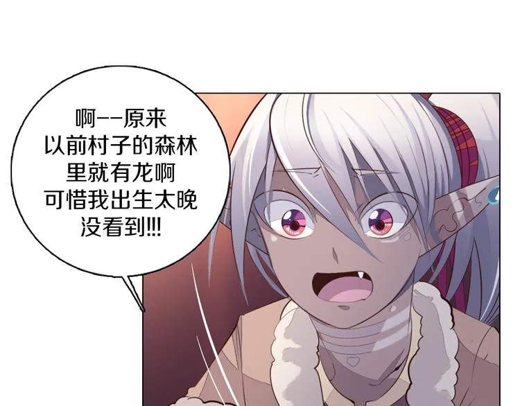 第33话 我相信善良的龙少女 第46页