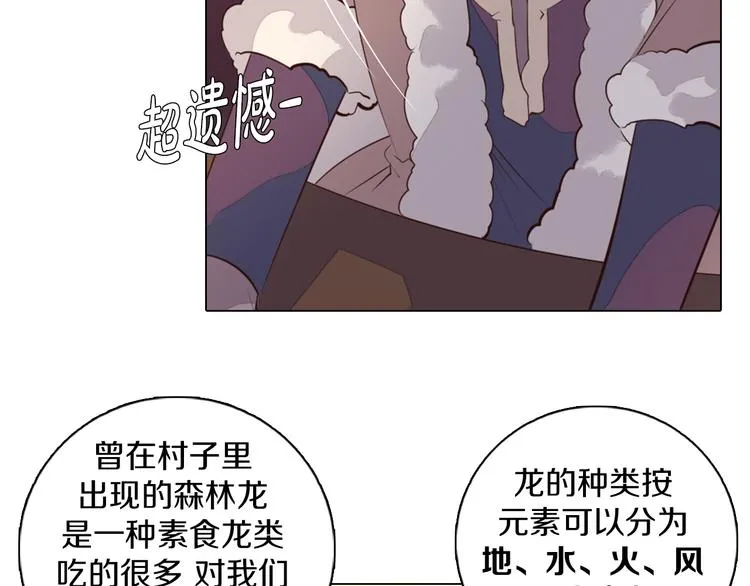 第33话 我相信善良的龙少女 第47页