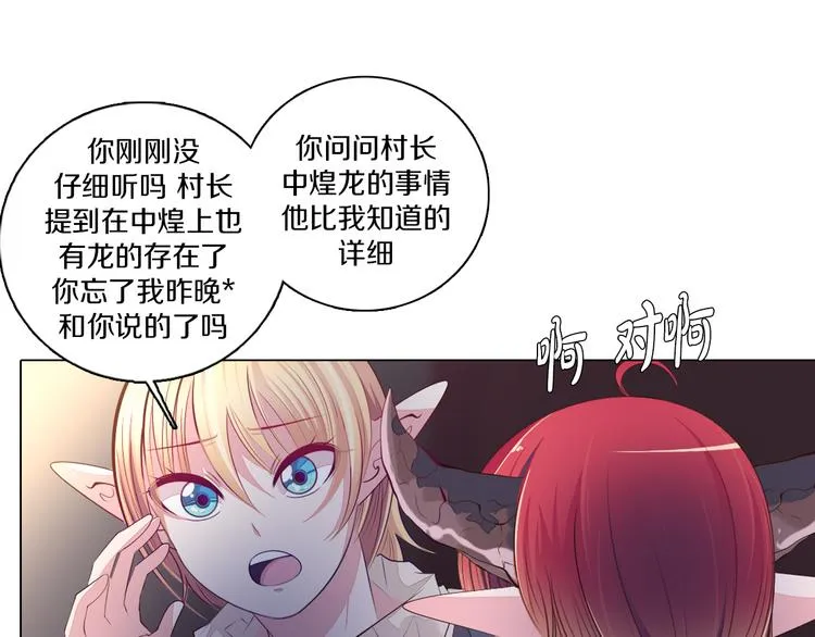 第33话 我相信善良的龙少女 第51页
