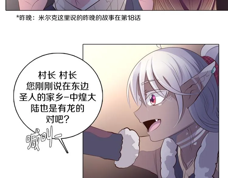 第33话 我相信善良的龙少女 第52页