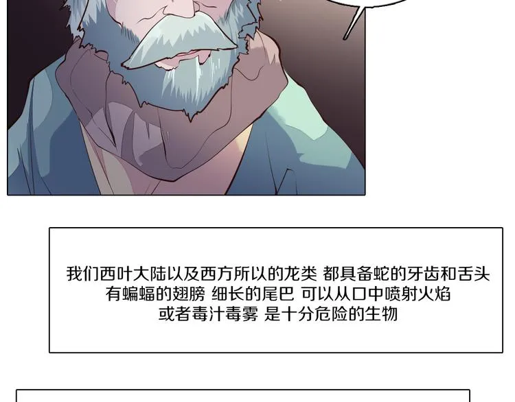 第33话 我相信善良的龙少女 第54页