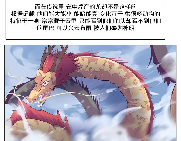 第33话 我相信善良的龙少女 第55页