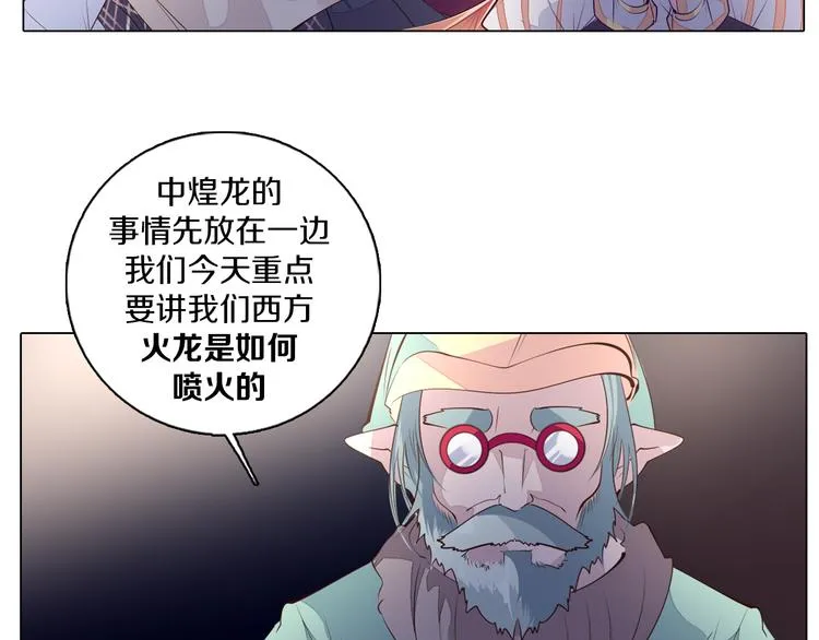 第33话 我相信善良的龙少女 第57页