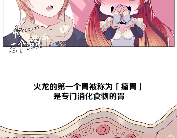 第33话 我相信善良的龙少女 第59页
