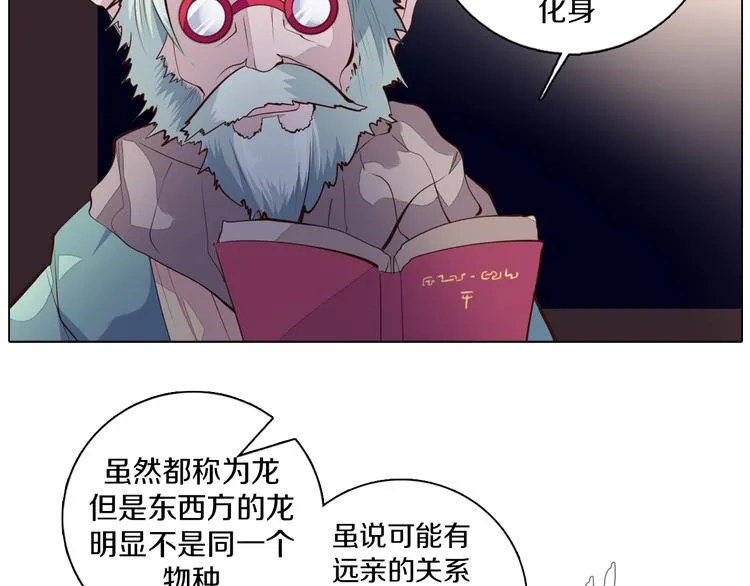 第33话 我相信善良的龙少女 第65页