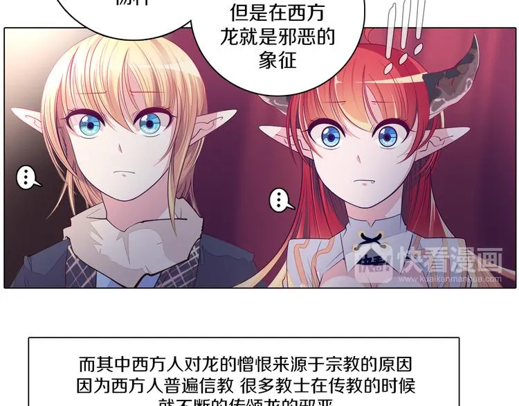 第33话 我相信善良的龙少女 第66页