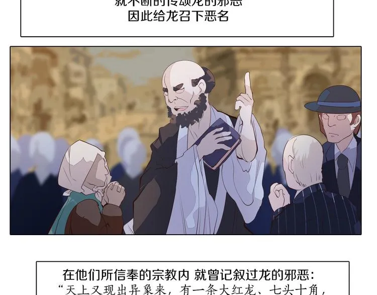 第33话 我相信善良的龙少女 第67页
