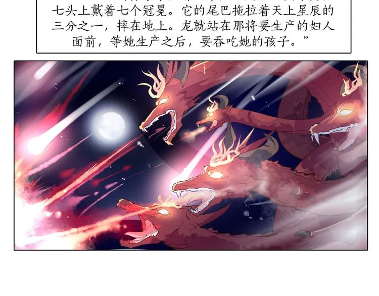 第33话 我相信善良的龙少女 第68页