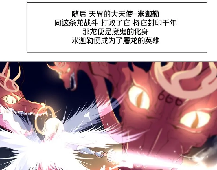 第33话 我相信善良的龙少女 第69页