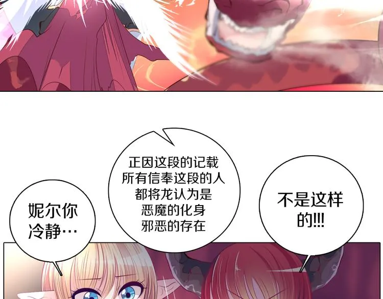 第33话 我相信善良的龙少女 第70页