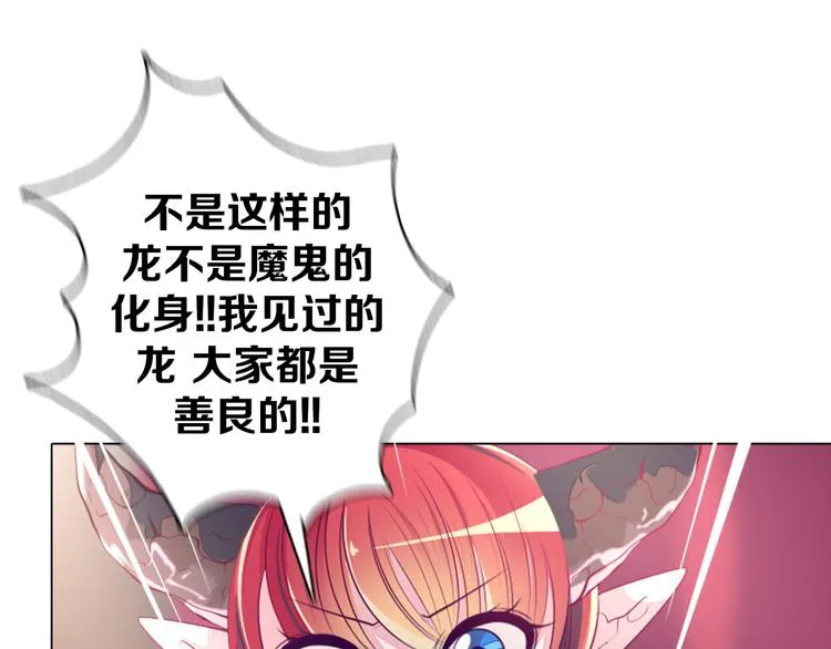 第33话 我相信善良的龙少女 第72页