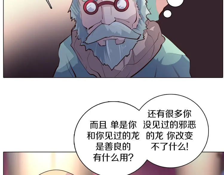 第33话 我相信善良的龙少女 第75页
