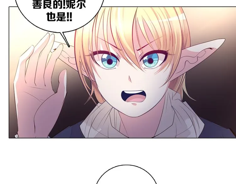 第33话 我相信善良的龙少女 第79页