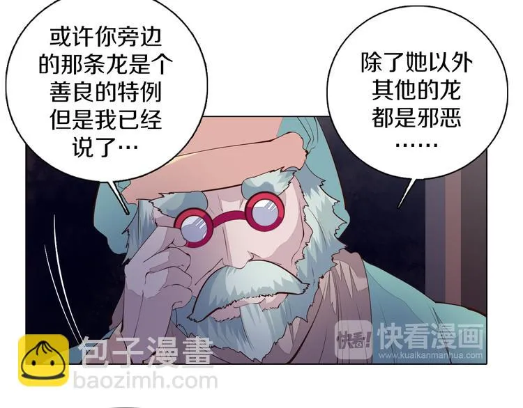 第33话 我相信善良的龙少女 第81页
