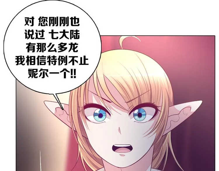 第33话 我相信善良的龙少女 第82页