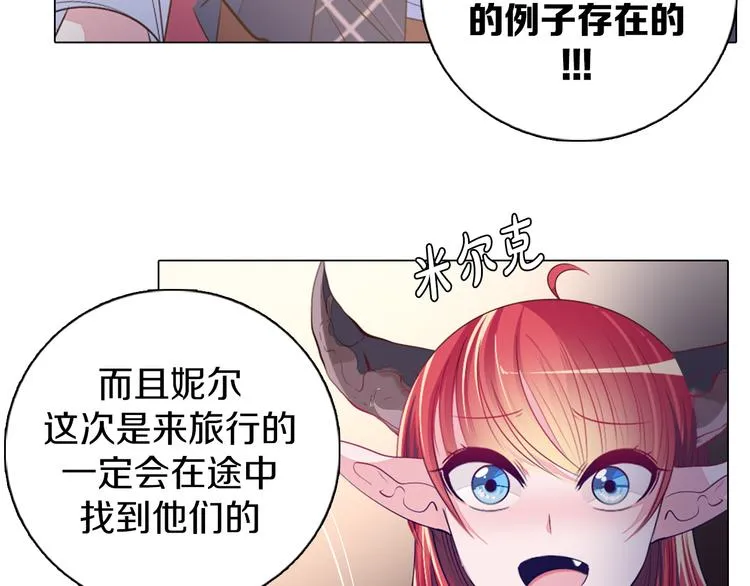 第33话 我相信善良的龙少女 第84页