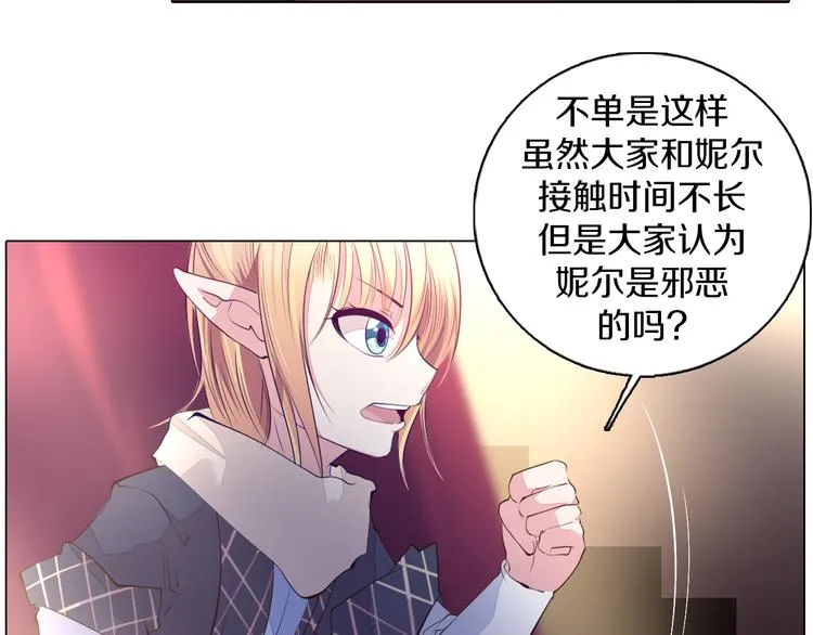 第33话 我相信善良的龙少女 第86页