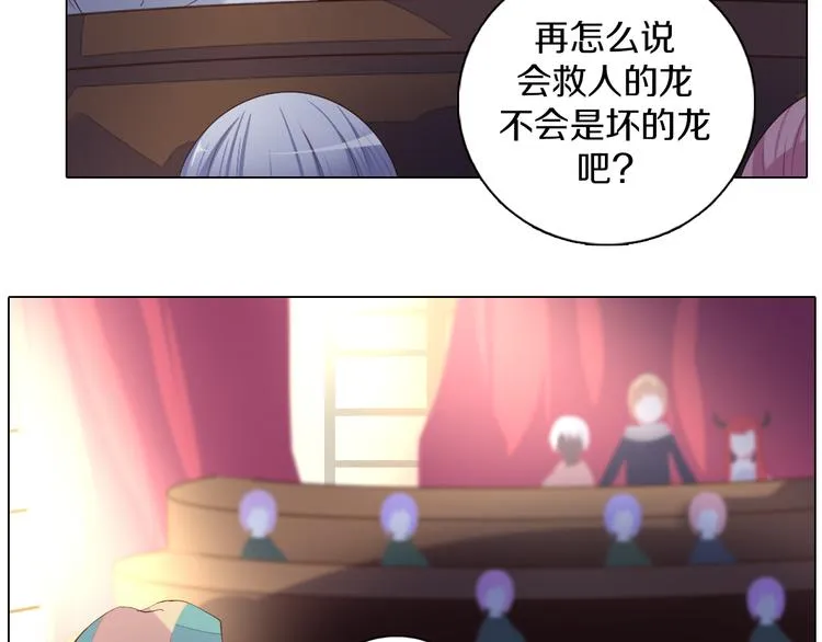 第33话 我相信善良的龙少女 第89页