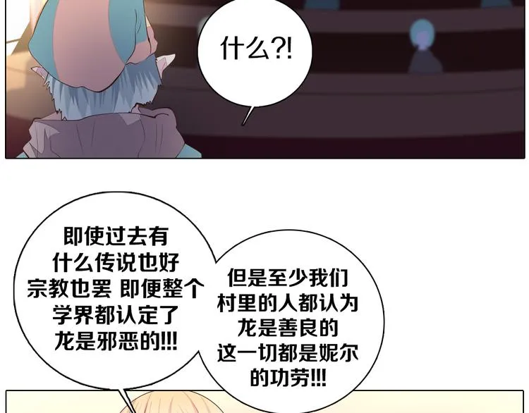 第33话 我相信善良的龙少女 第90页
