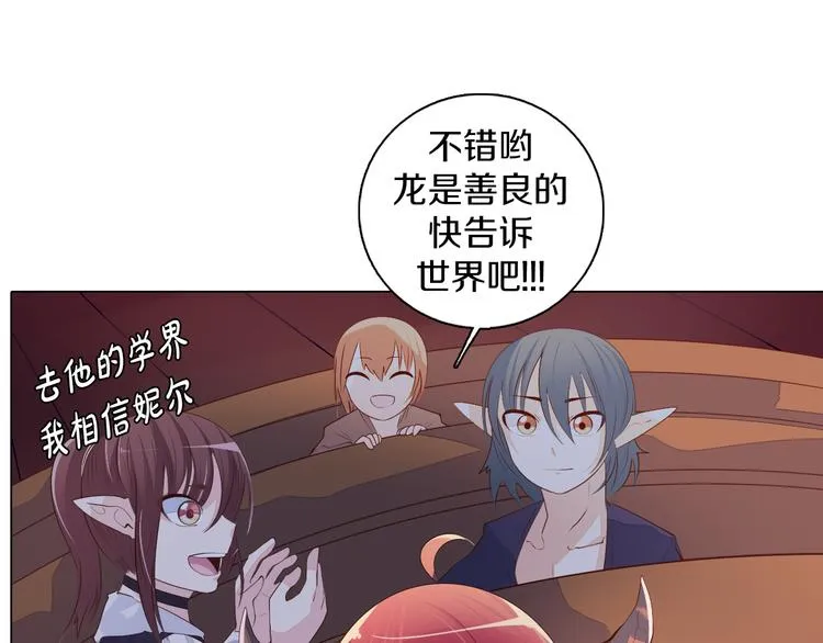 第33话 我相信善良的龙少女 第92页