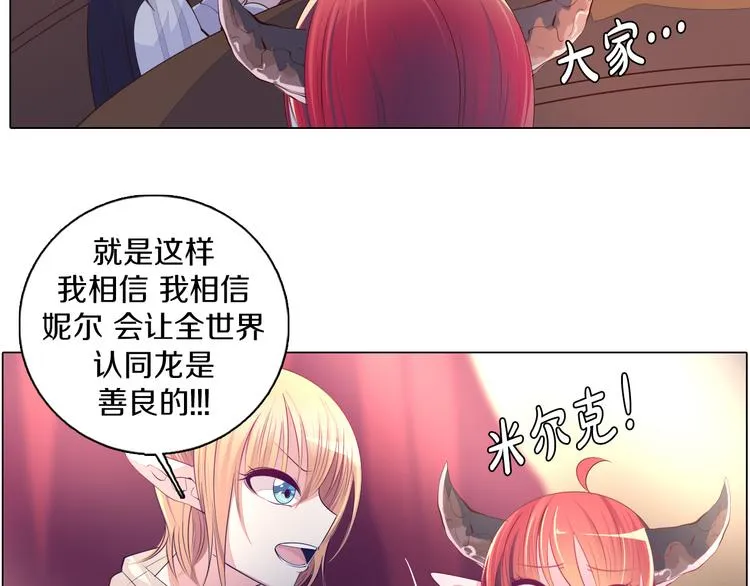 第33话 我相信善良的龙少女 第93页