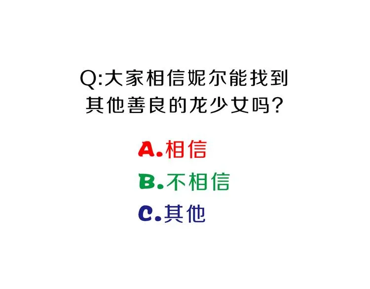 第33话 我相信善良的龙少女 第97页