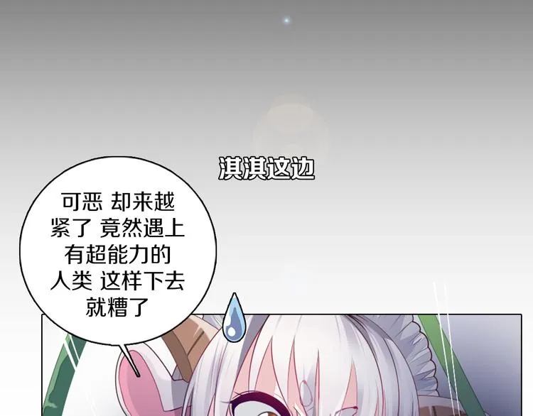 第32话 淇淇的决意 第5页