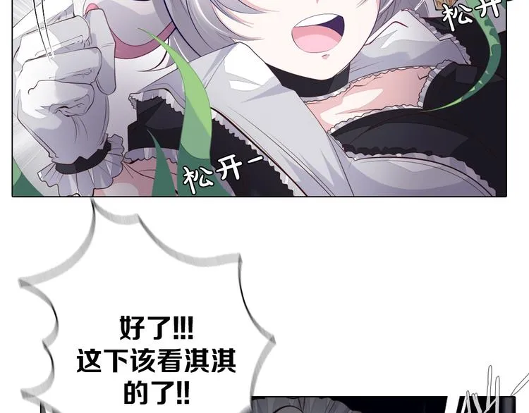 第32话 淇淇的决意 第12页