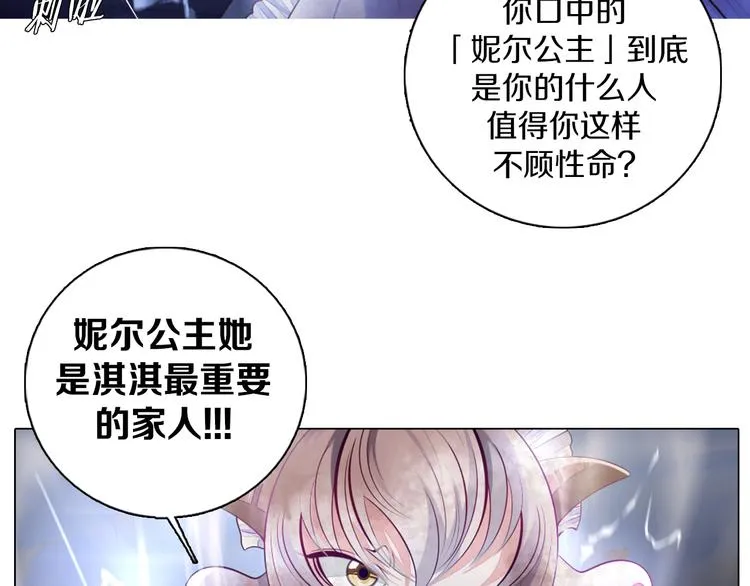 第32话 淇淇的决意 第57页