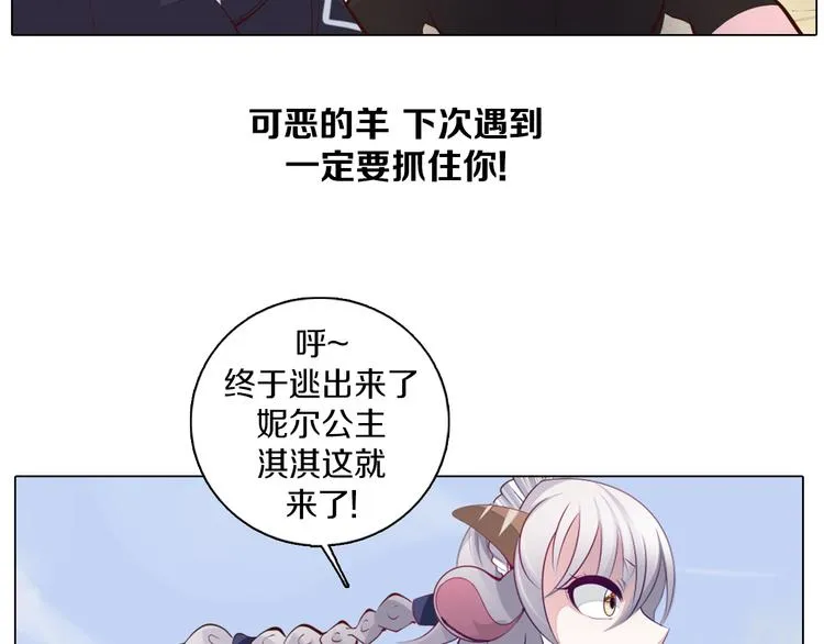 第32话 淇淇的决意 第82页