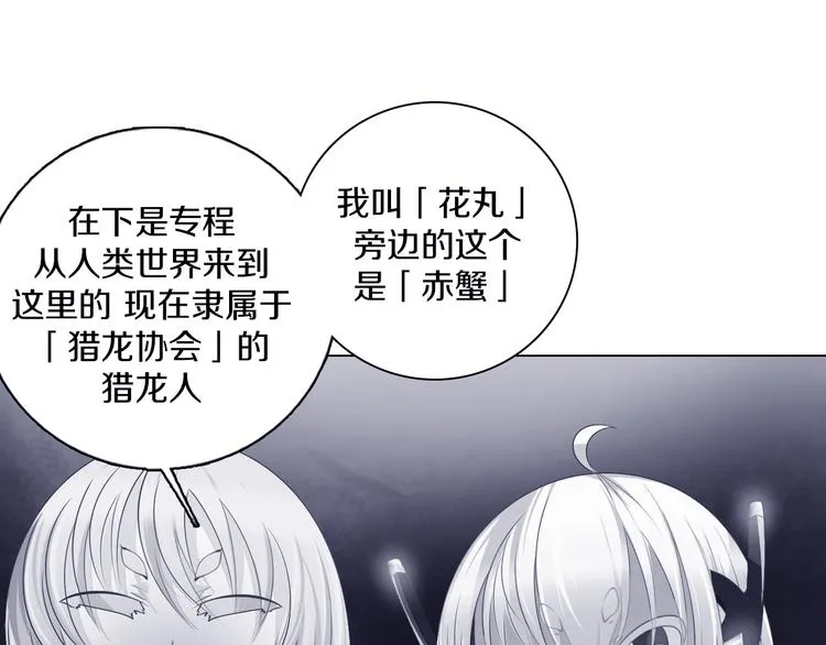 第31话 新的猎龙人 第3页