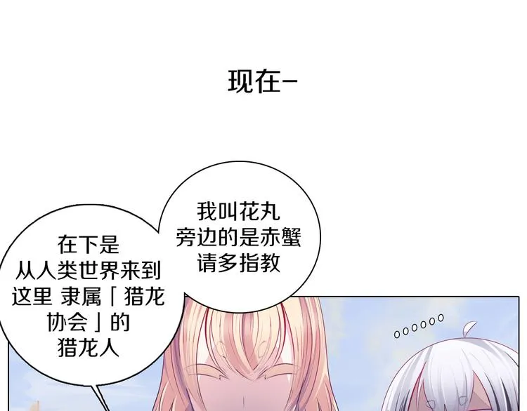 第31话 新的猎龙人 第31页