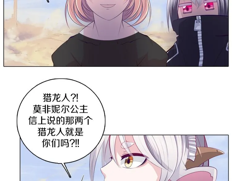 第31话 新的猎龙人 第32页