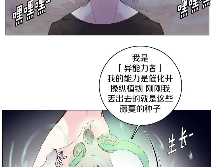 第31话 新的猎龙人 第83页